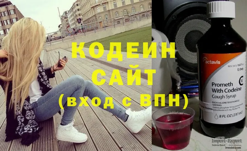 Кодеин напиток Lean (лин) Димитровград